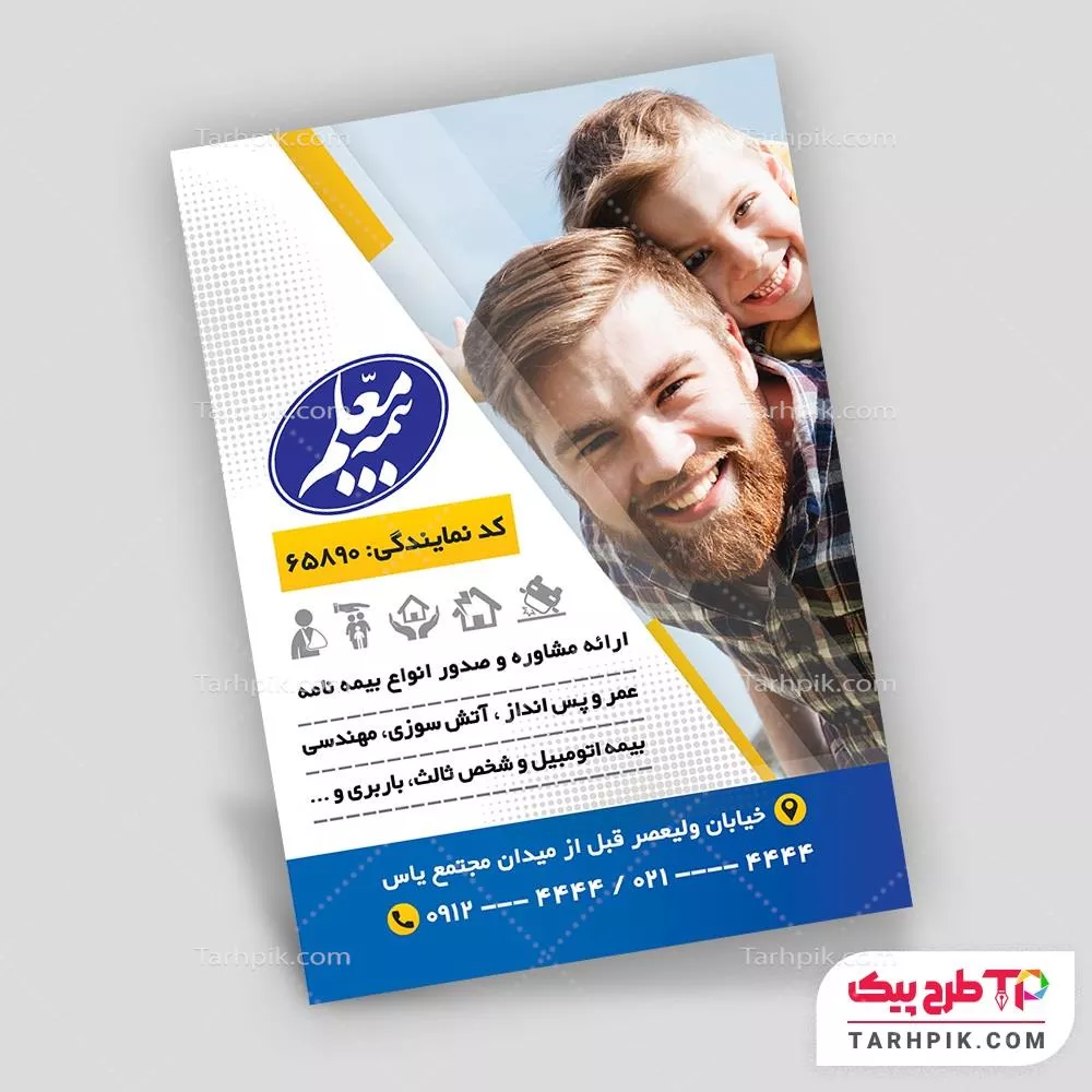 فایل اورجینال تراکت بیمه معلم با قابلیت ویرایش متن و فونت