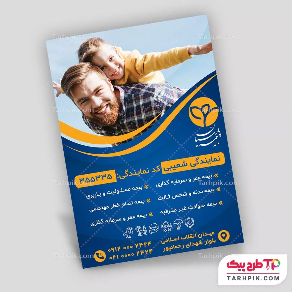 طرح آماده تراکت بیمه پارسیان با قابلیت ویرایش متن و فونت