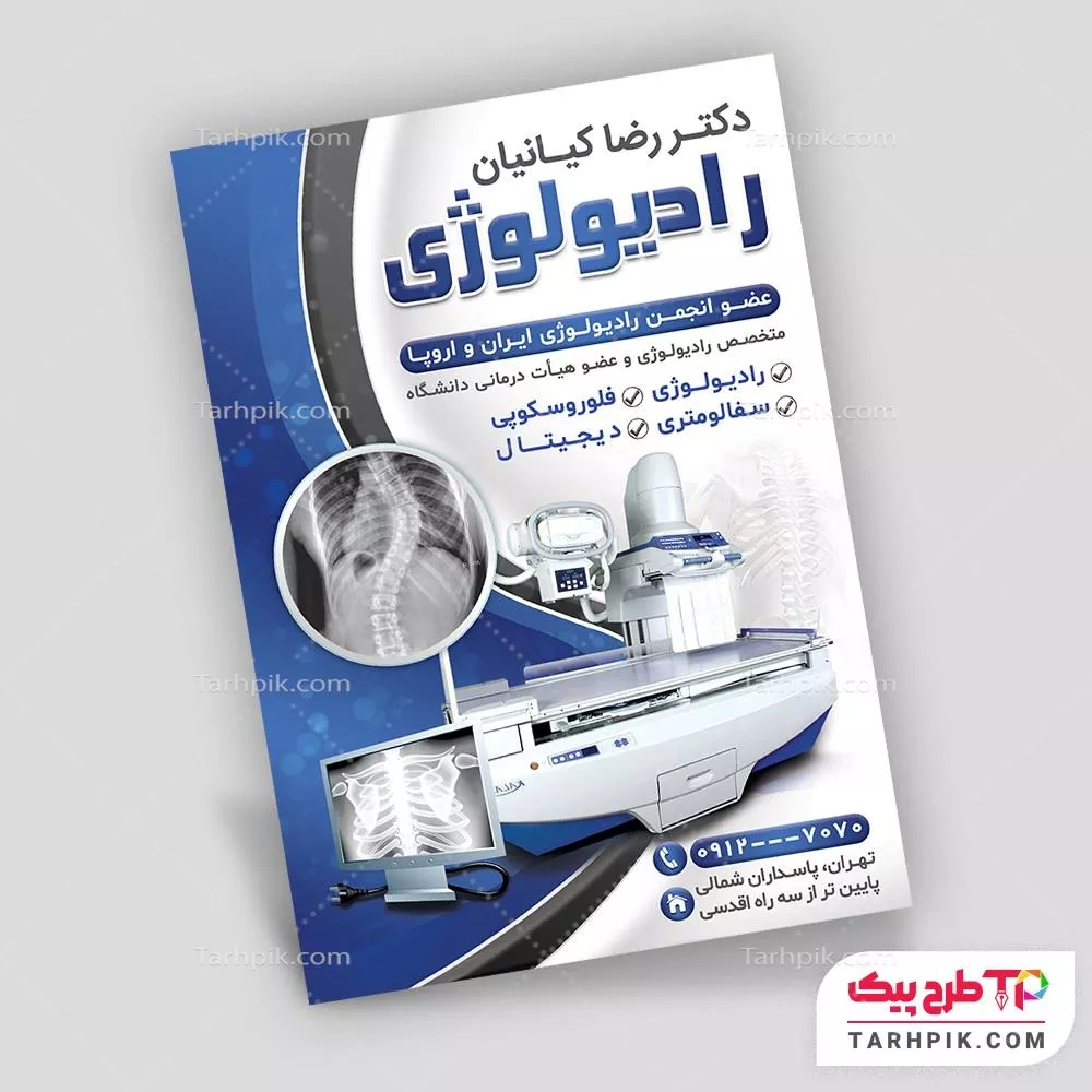 دانلود فایل تراکت مرکز تصویربرداری با قابلیت ویرایش المان ها