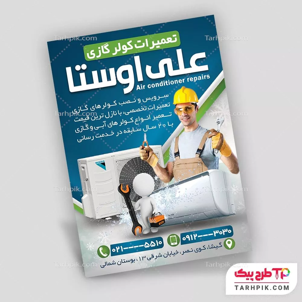 قالب لایه باز تراکت کولر گازی