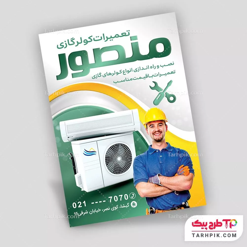 دانلود طرح تراکت فروشگاه کولر گازی با قابلیت شخصی سازی