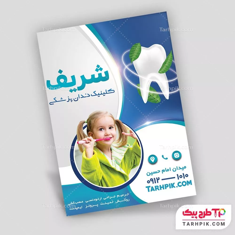 تراکت مینیمال کلینیک دندانپزشکی با قابلیت ویرایش المان ها