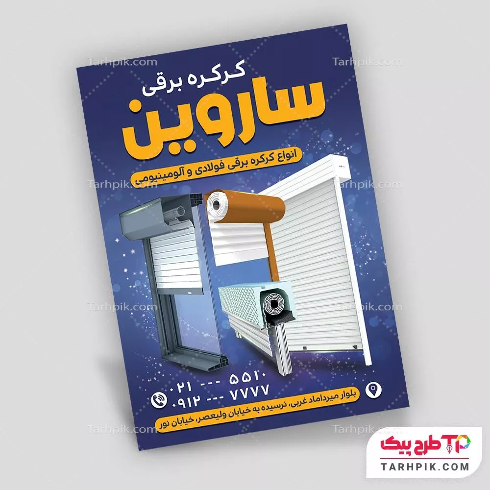 دانلود رایگان تراکت کرکره برقی به صورت لایه باز