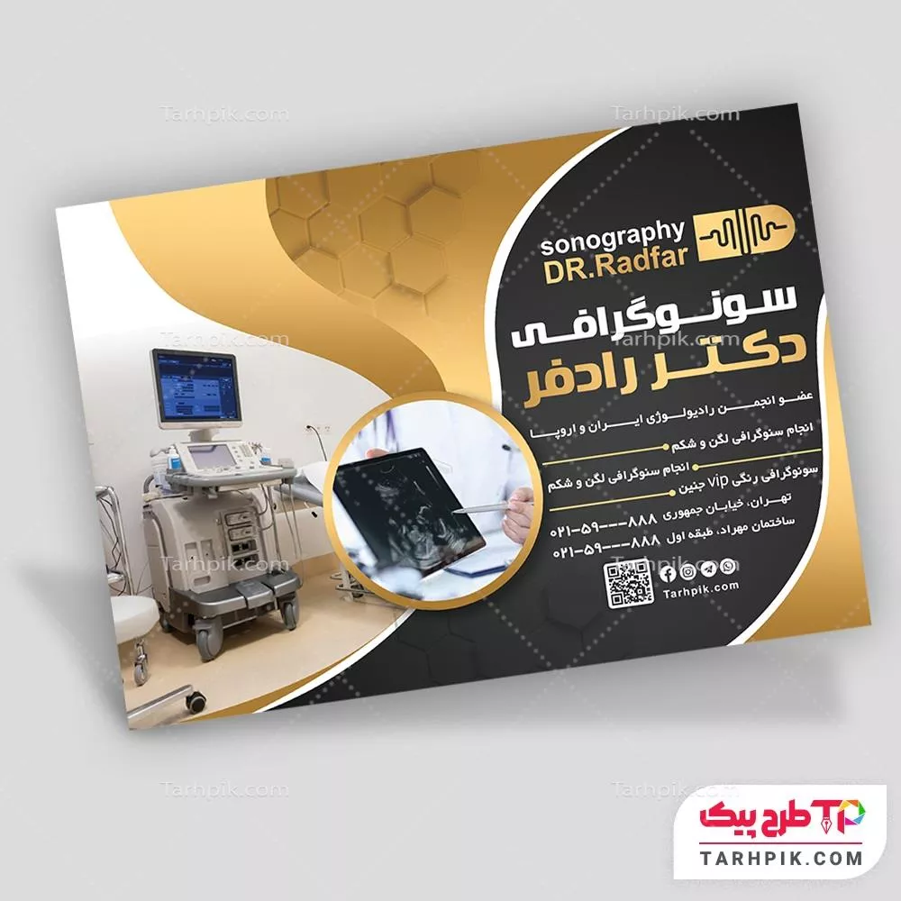 دانلود رایگان طرح تراکت مرکز سونوگرافی با کیفیت بالا