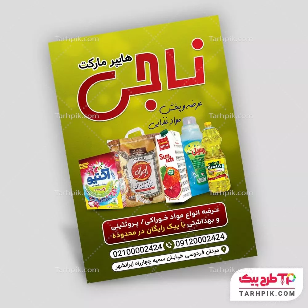 فایل آماده چاپ تراکت بقالی با کیفیت بالا