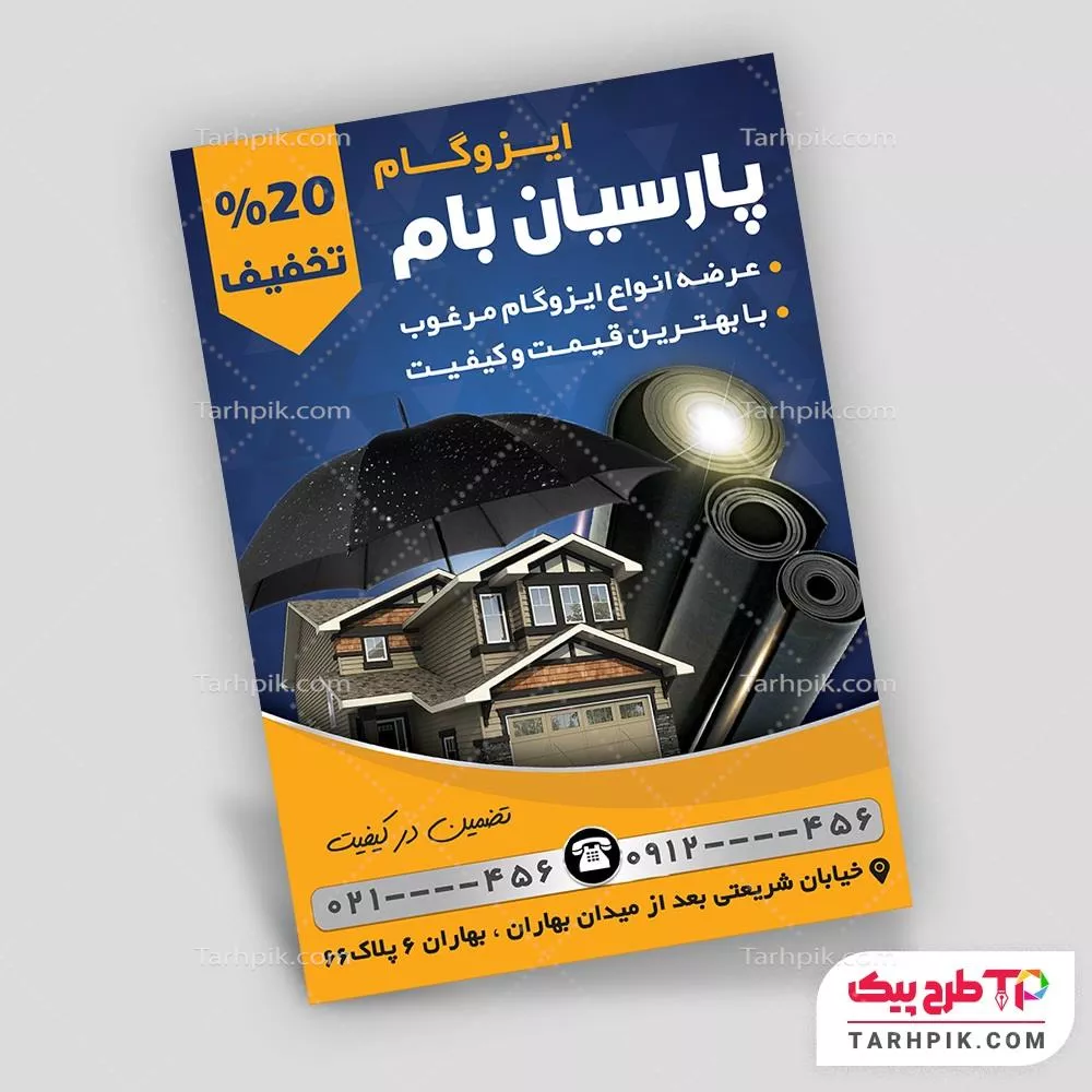 تراکت طرح 1404 ایزوگام با قابلیت ویرایش متن و فونت