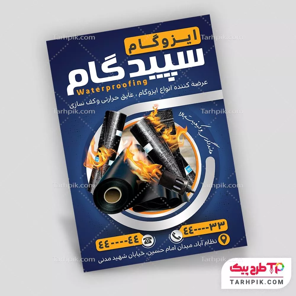 تراکت طرح با کیفیت ایزوگام قابل تغییر سایز و رنگ