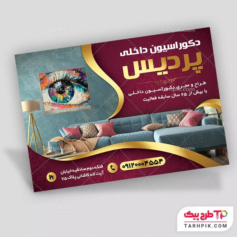 فایل اورجینال تراکت دکوراسیون داخلی با قابلیت ویرایش المان ها