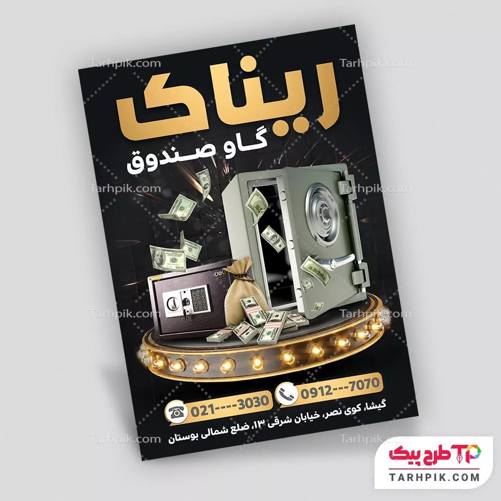 نمونه آماده تراکت فروشگاه گاو صندوق آماده چاپ