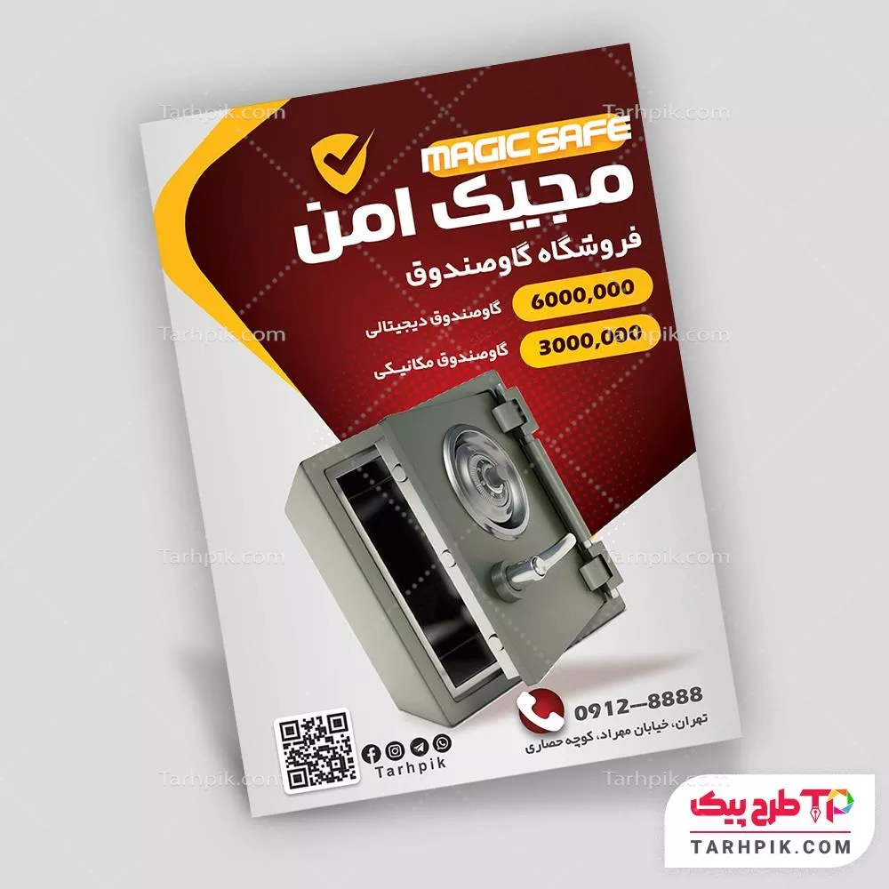 طرح آماده تراکت گاوصندوق