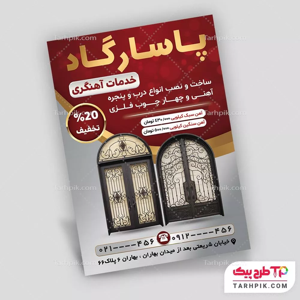 تراکت طرح مدرن آهنگری با قابلیت ویرایش متن و فونت