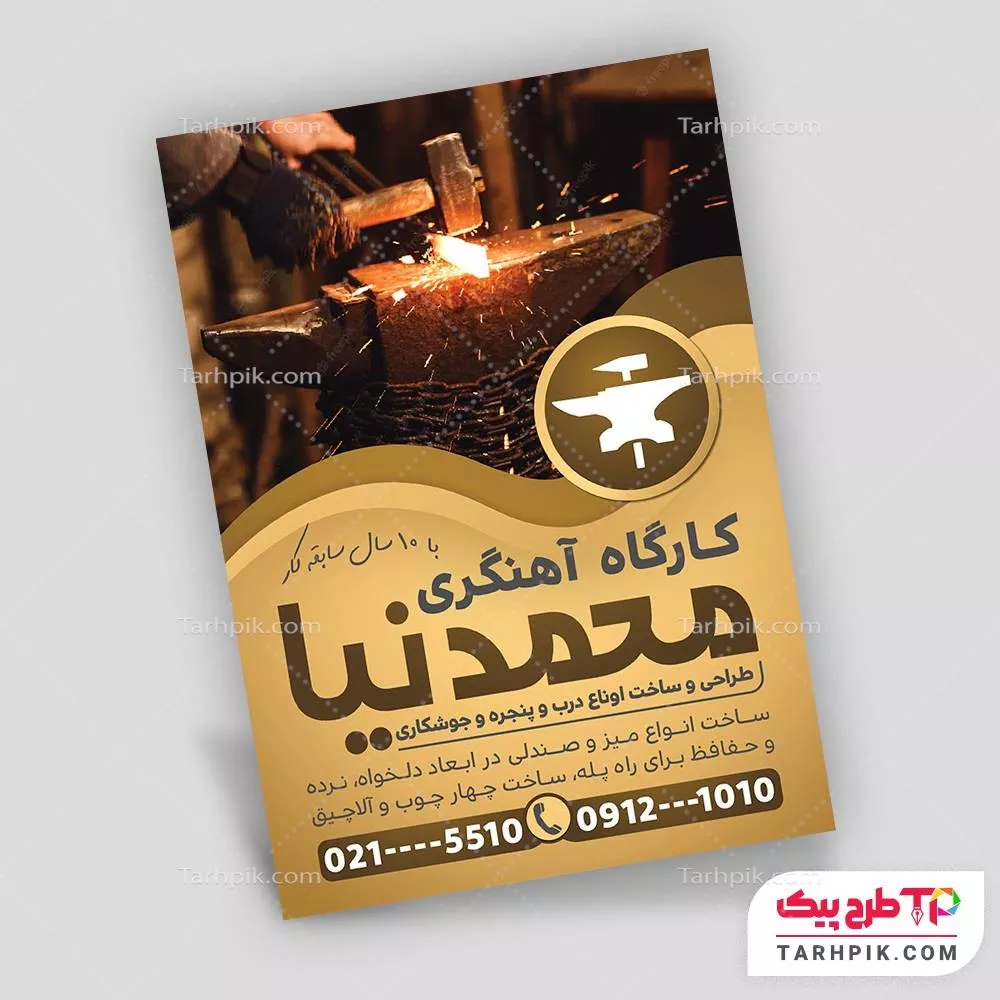 دانلود تراکت آهنگری با قابلیت ویرایش متن و فونت