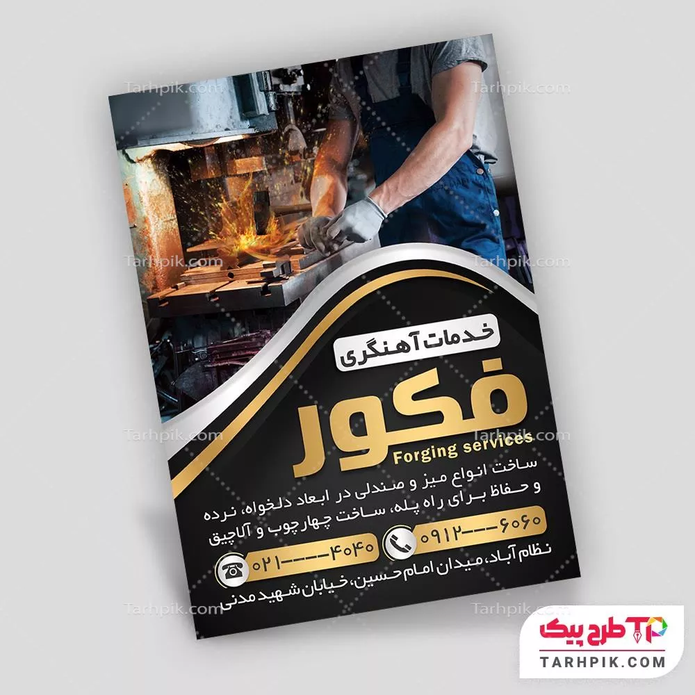 تراکت مینیمال آهنگری با کیفیت بالا