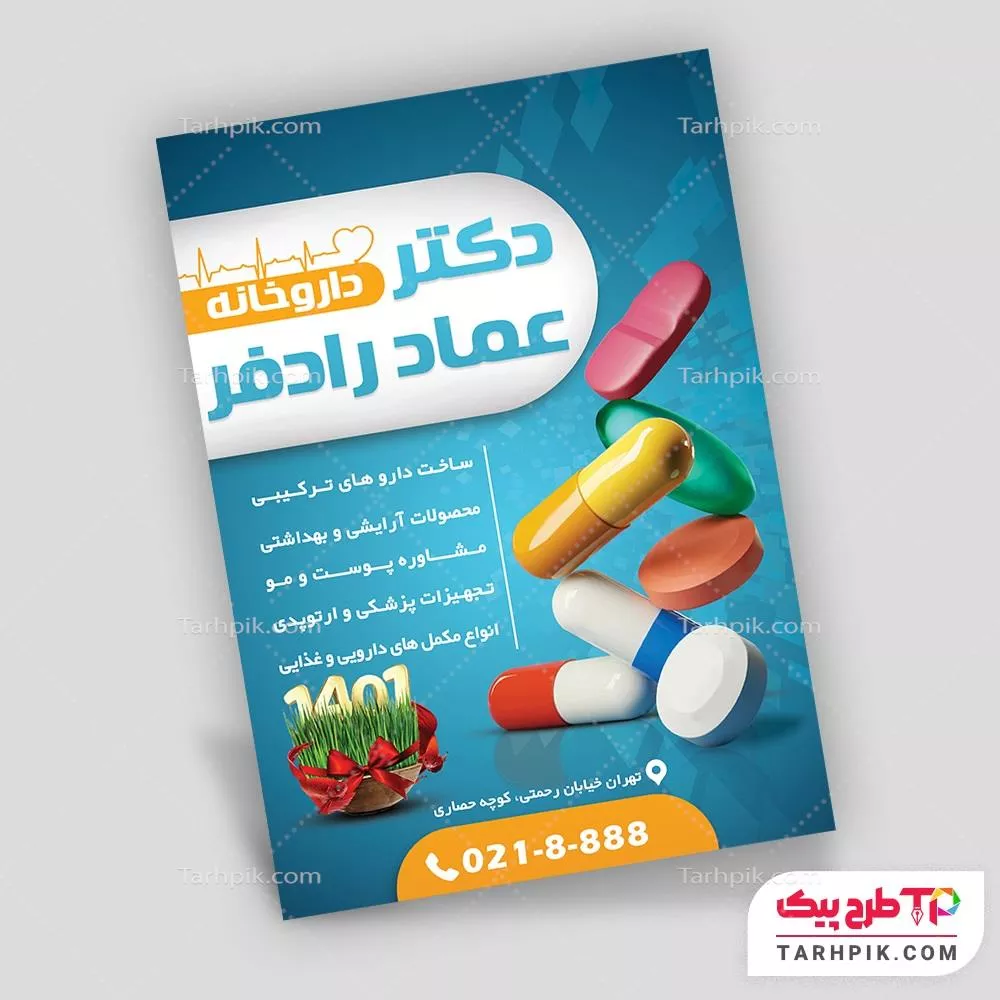 قالب آماده تراکت شرکت دارو سازی با قابلیت شخصی سازی