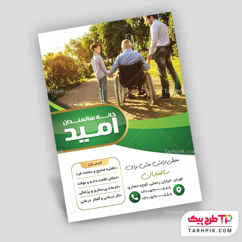 فایل اورجینال تراکت خانه سالمندان