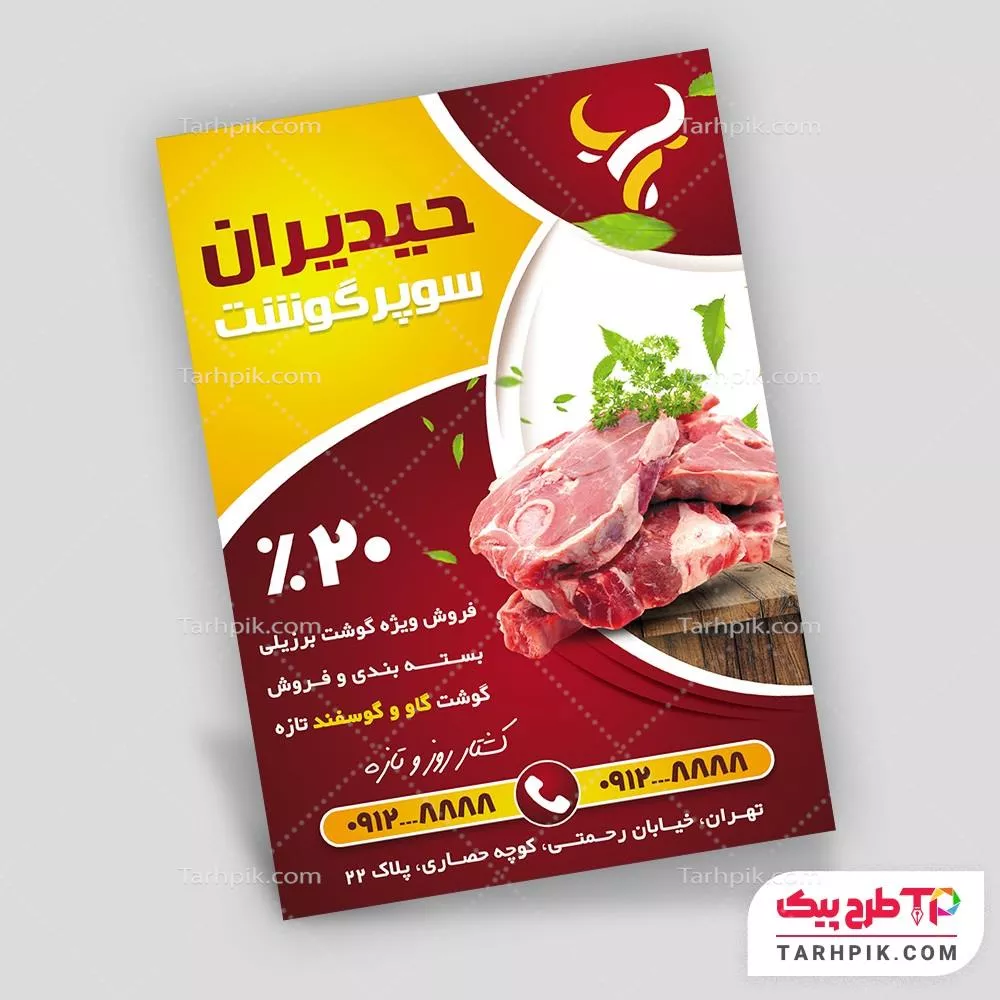 تراکت کلاسیک قصابی آماده چاپ