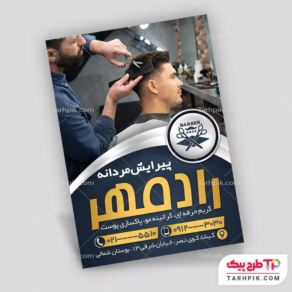 تراکت طرح مینیمال خدمات آرایشگری با کیفیت بالا