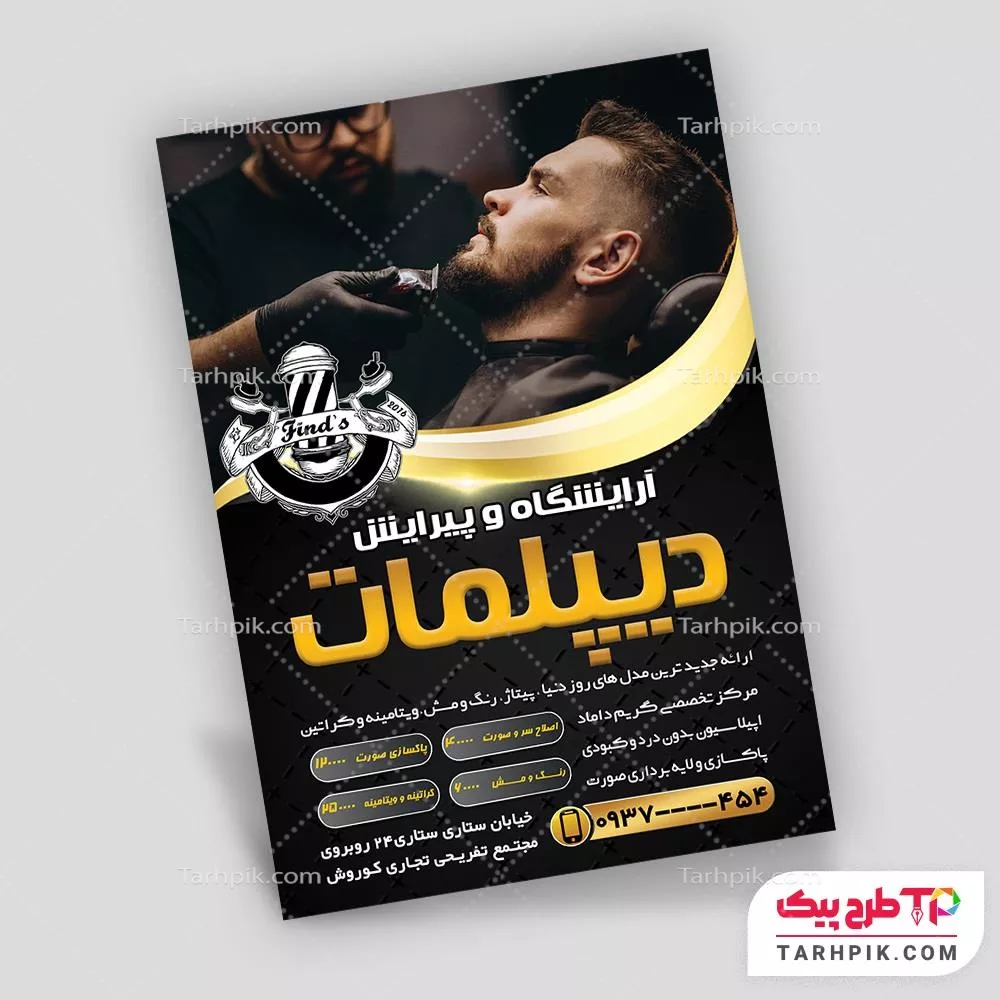 تراکت لاکچری آرایشگاه مردانه با قابلیت ویرایش المان ها