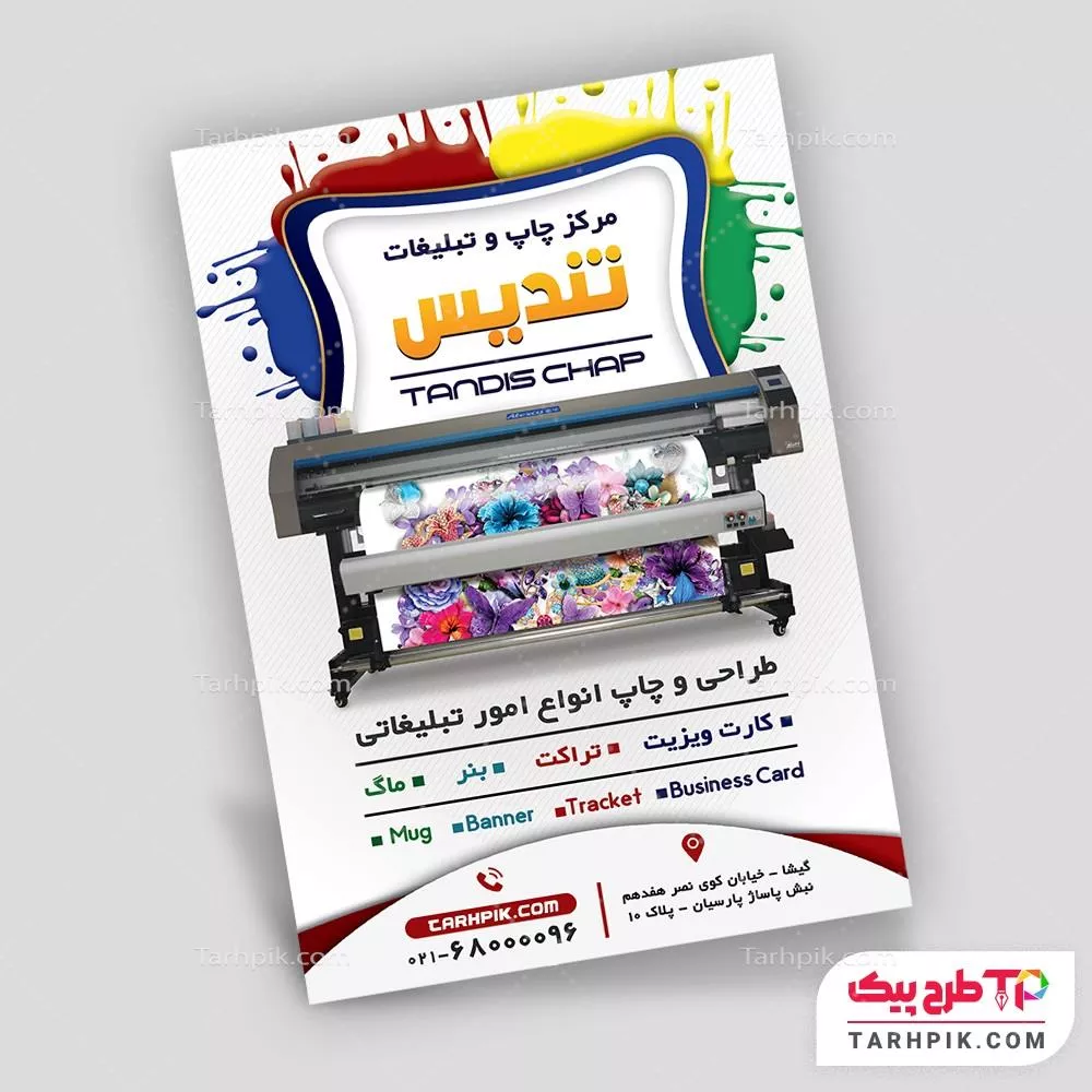 دانلود فایل تراکت چاپ دیجیتال به صورت لایه باز