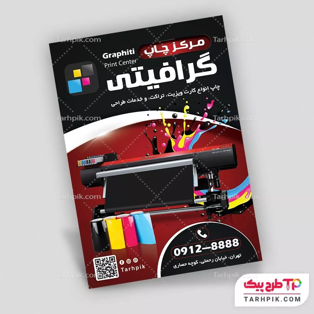 فایل لایه باز PSD تراکت چاپخانه آماده چاپ