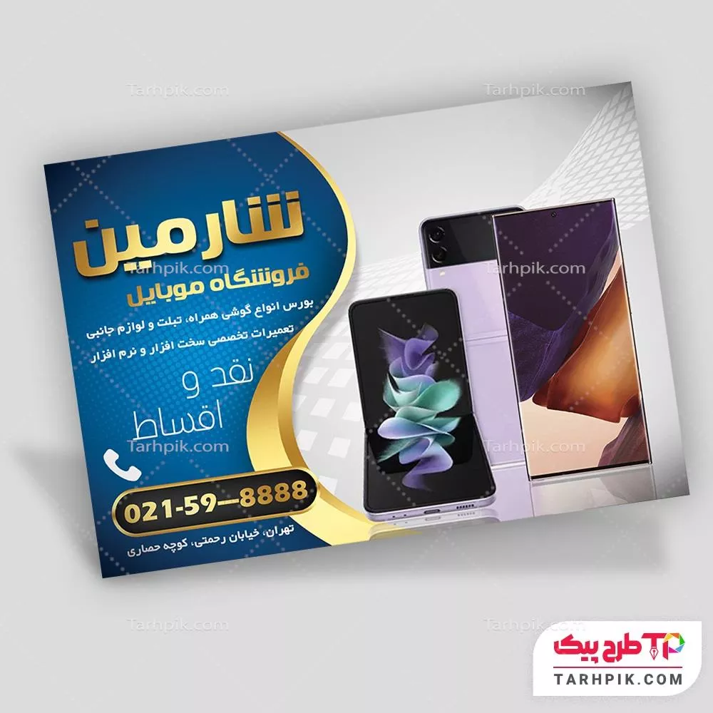 طرح آماده تراکت فروشگاه موبایل و لوازم جانبی آماده چاپ