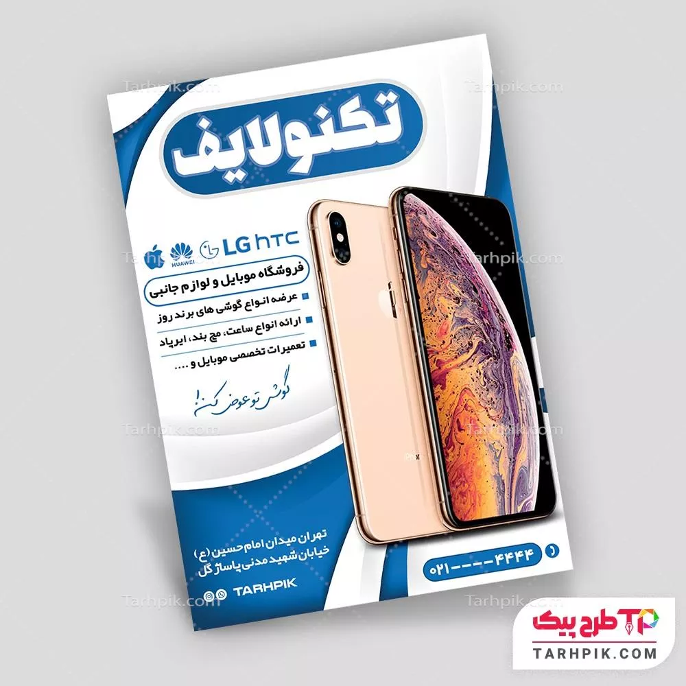 فایل لایه باز PSD تراکت فروشگاه موبایل به صورت لایه باز