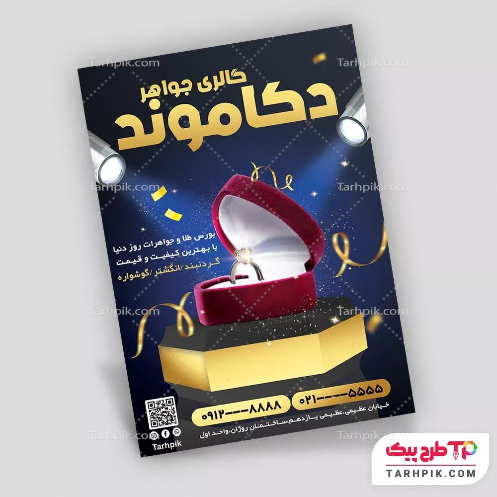 فایل فتوشاپ تراکت طلافروشی