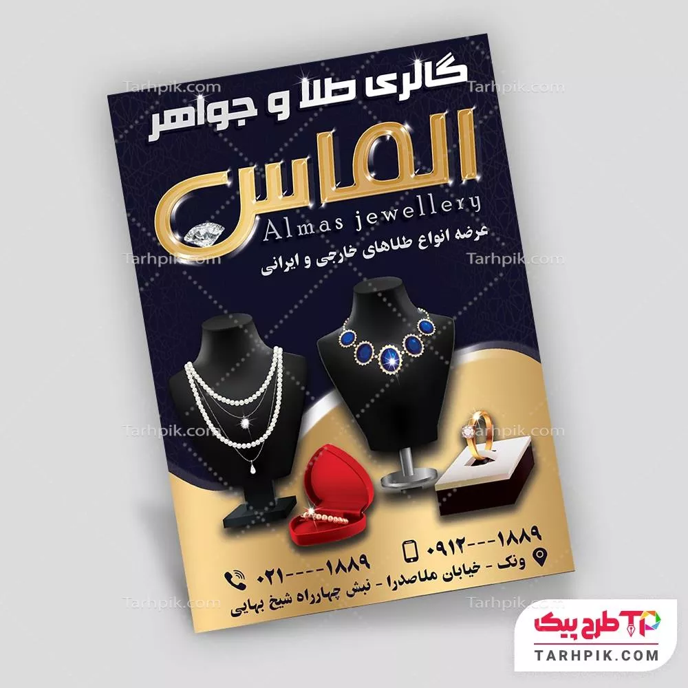 دانلود تراکت طلا فروشی و جواهری با قابلیت ویرایش متن و فونت