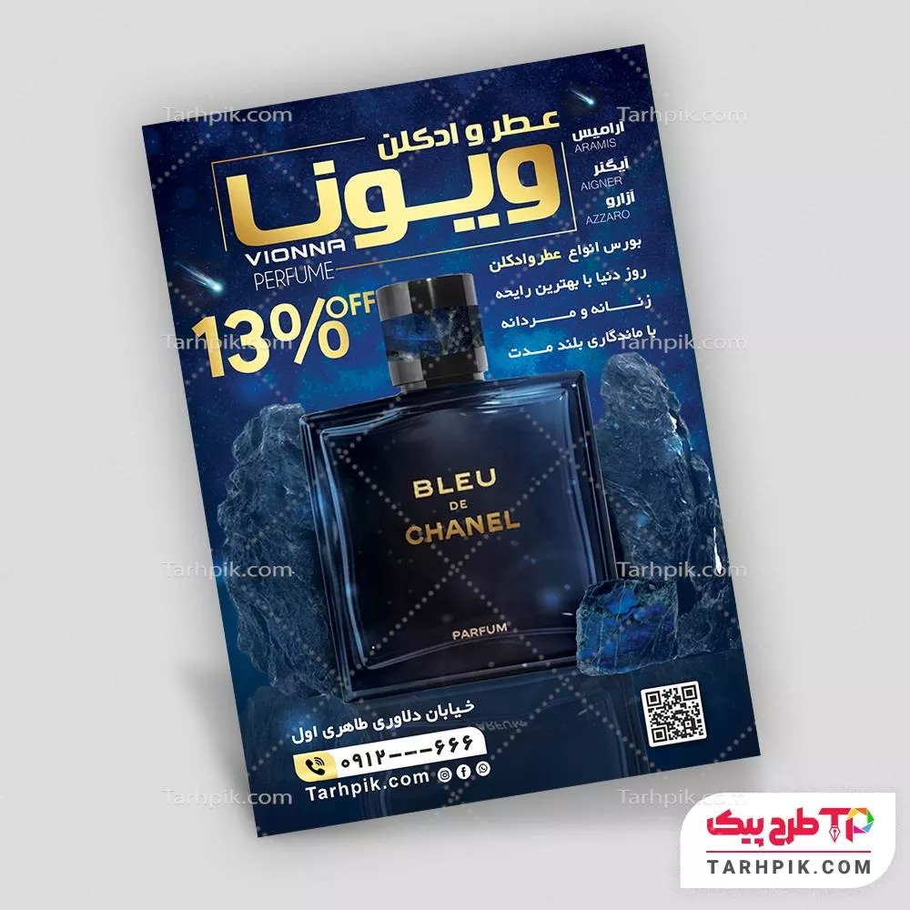 فایل اورجینال تراکت گالری عطر و ادکلن با قابلیت ویرایش متن و فونت