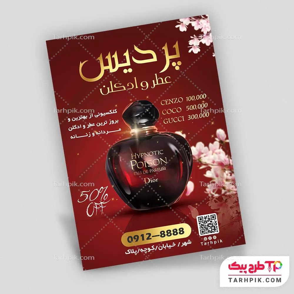 تراکت خلاقانه گالری عطر و ادکلن با کیفیت بالا