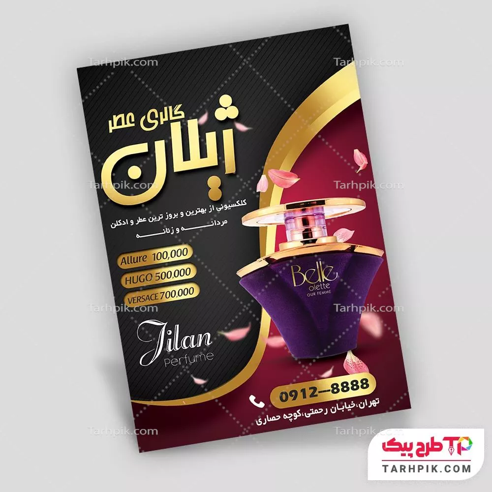 دانلود تراکت عطر و ادکلن