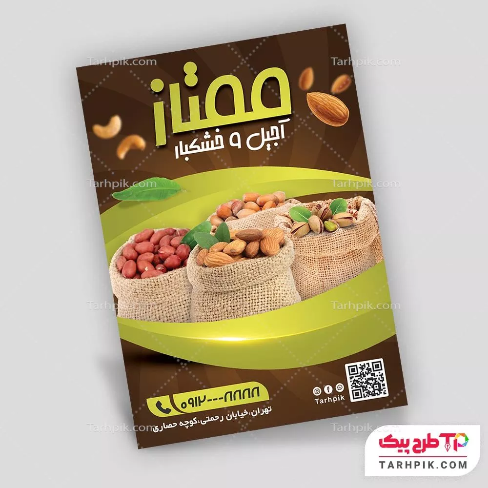 نمونه آماده تراکت آجیل و خشکبار آماده چاپ