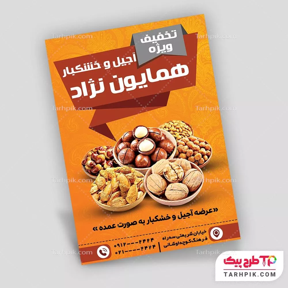 تراکت طرح 1405 آجیل و خشکبار