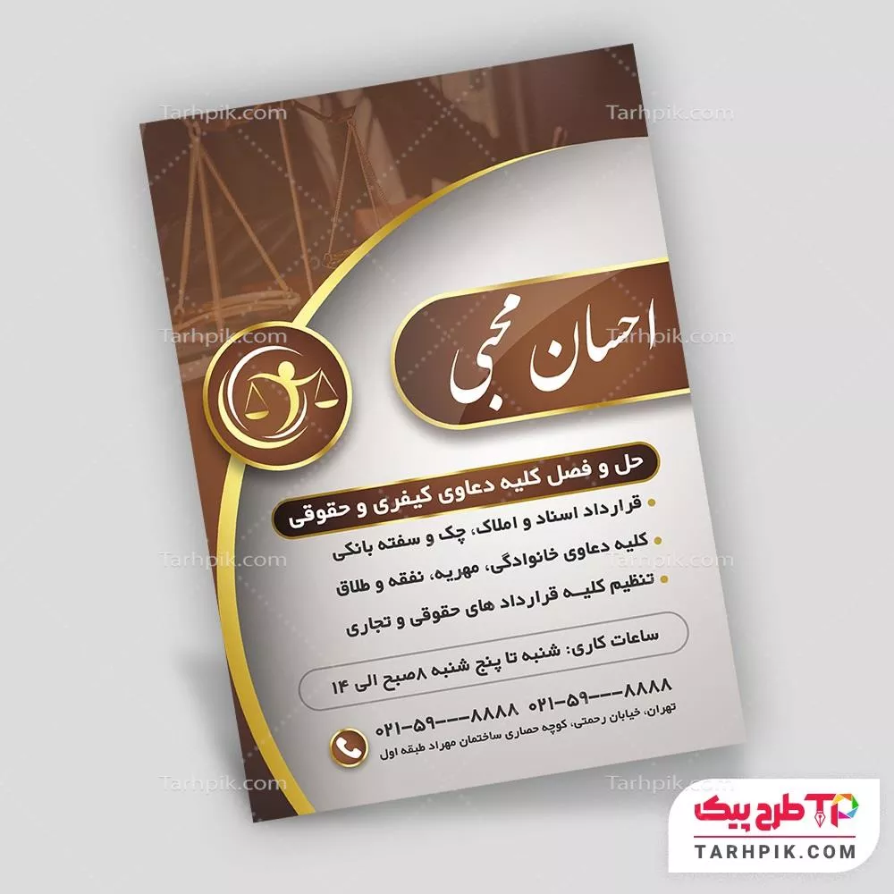 تراکت طرح فتوشاپ وکیل پایه یک دادگستری با قابلیت ویرایش المان ها