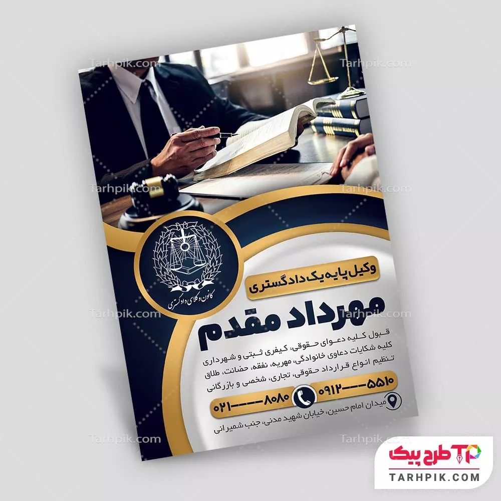 قالب لایه باز تراکت وکیل و دفتر وکالت آماده چاپ