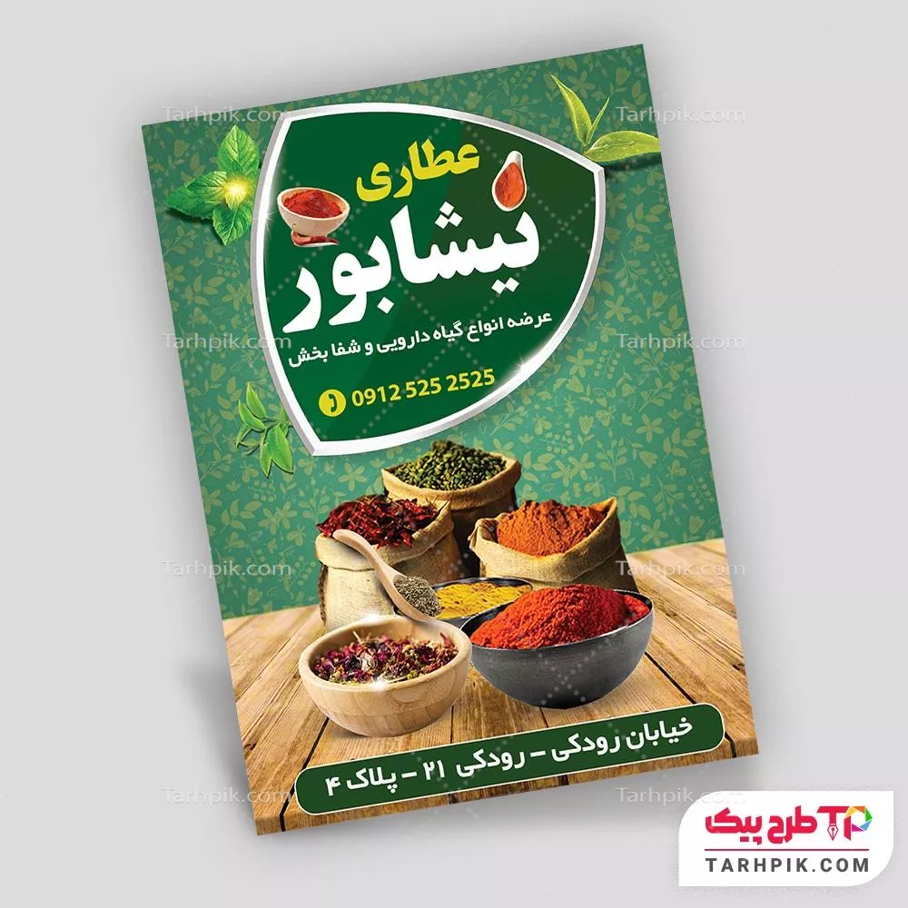 تراکت طرح مینیمال عطاری و  گیاهان دارویی