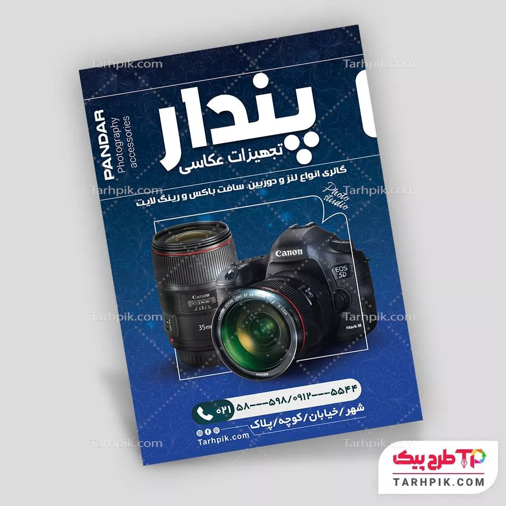 تراکت فانتزی آتلیه آماده چاپ