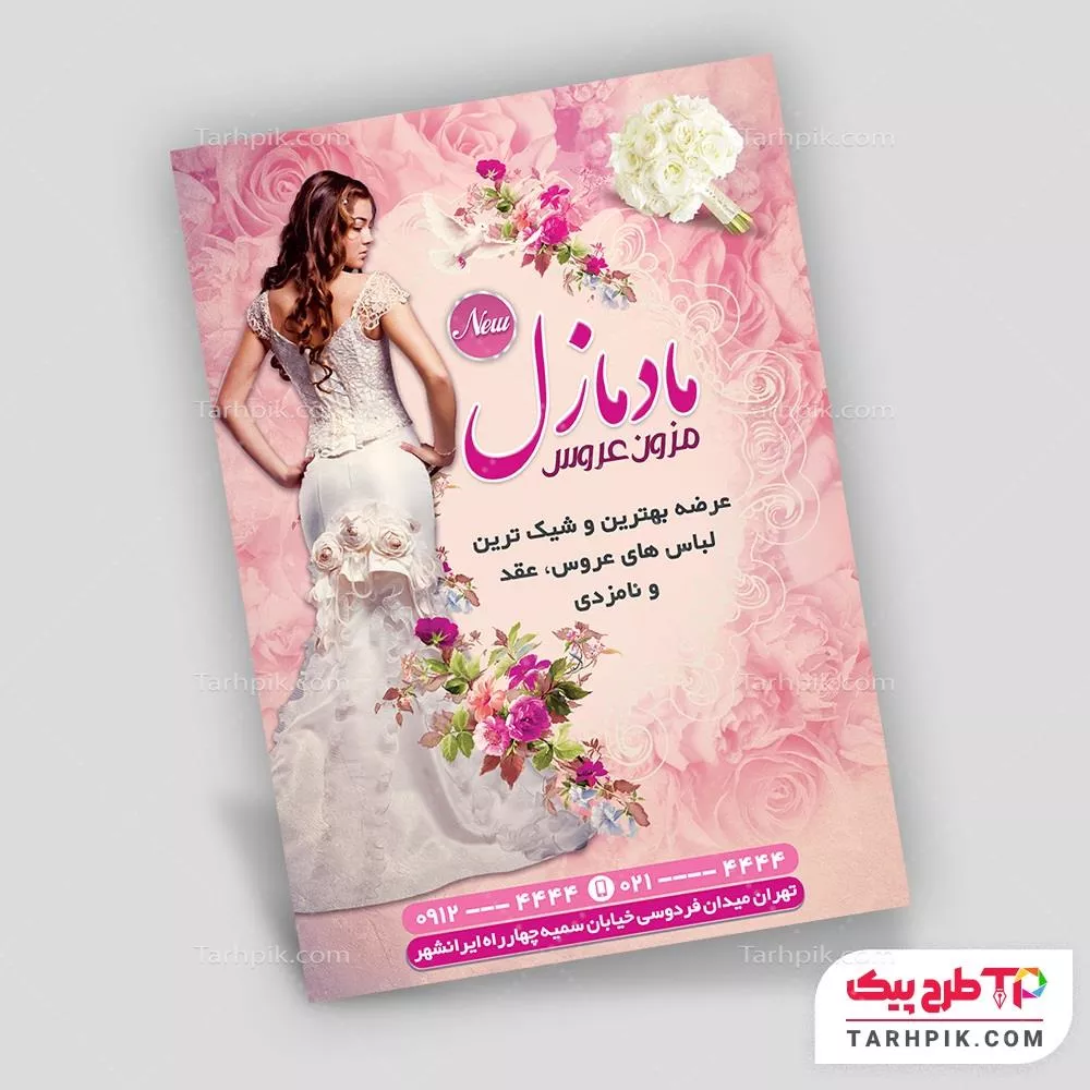 نمونه رایگان تراکت مزون عروس با قابلیت ویرایش متن و فونت