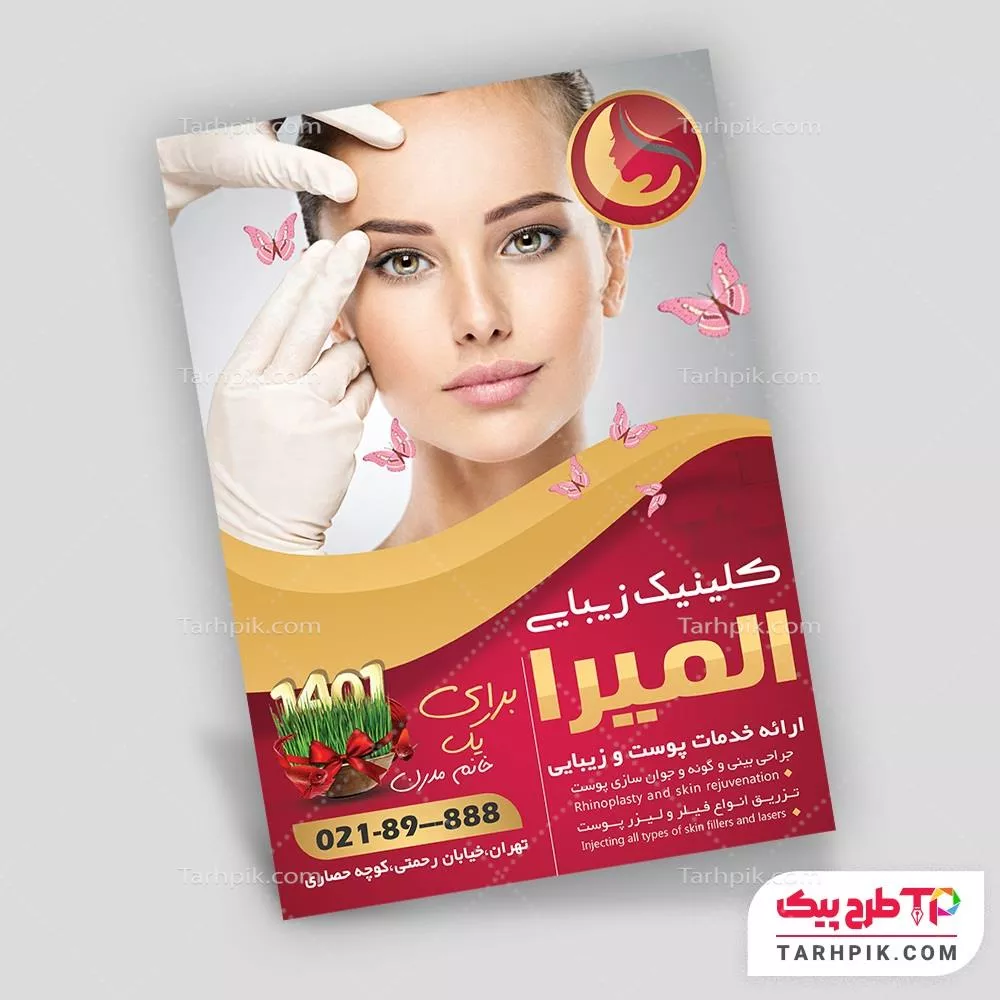 طرح آماده تراکت جراحی پلاستیک آماده چاپ