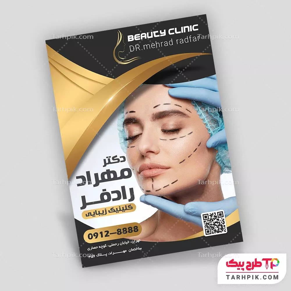 نمونه رایگان تراکت جراحی پلاستیک آماده چاپ