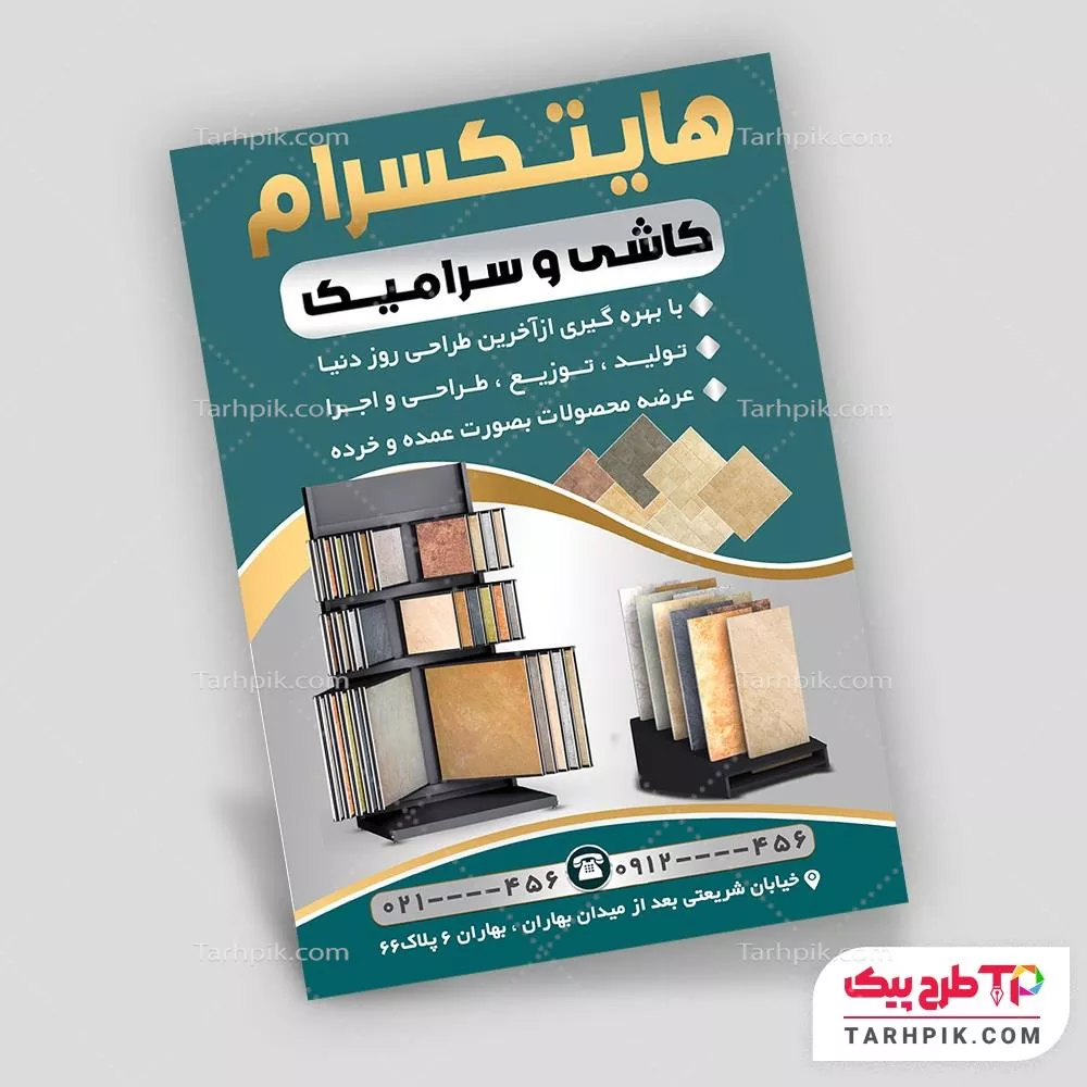 تراکت طرح مینیمال کاشی سرا