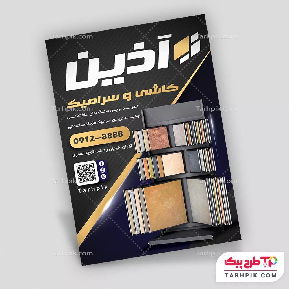 تراکت لاکچری کاشی و سرامیک با قابلیت ویرایش المان ها