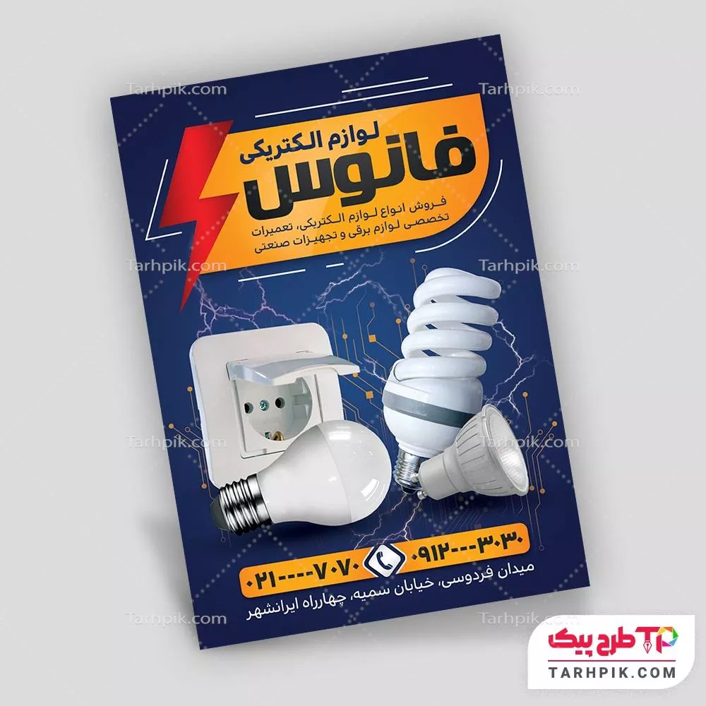 قالب لایه باز تراکت کالای الکتریکی به صورت لایه باز