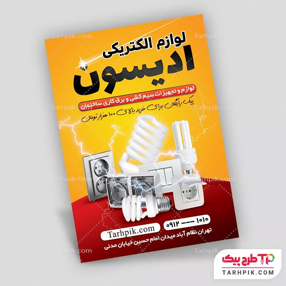 قالب لایه باز تراکت برق و لوازم الکتریکی با قابلیت ویرایش متن و فونت