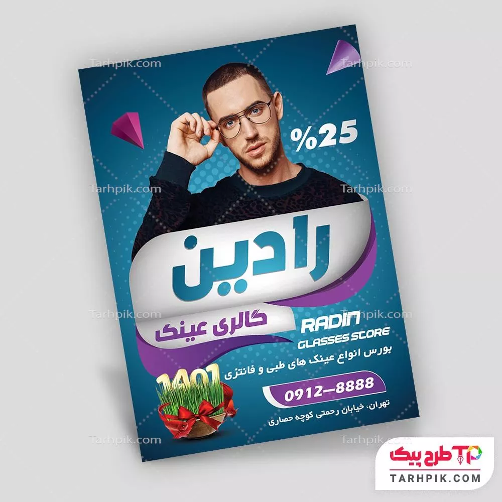 دانلود تراکت عینک فروشی با قابلیت ویرایش متن و فونت
