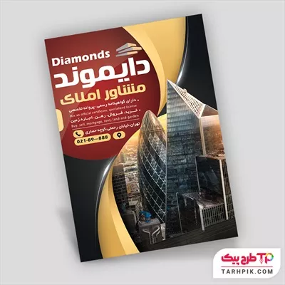 تراکت طرح مینیمال مشاور املاک با قابلیت ویرایش المان ها
