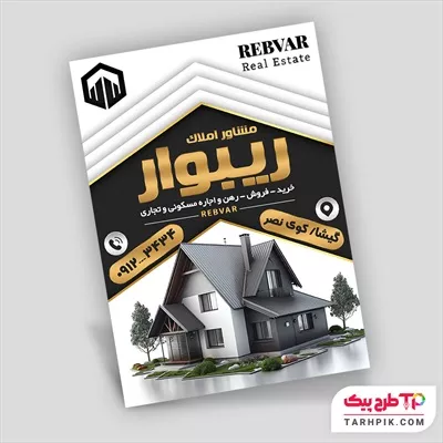 طرح لایه باز تراکت مشاور املاک به صورت لایه باز