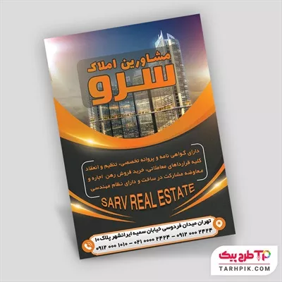 دانلود طرح تراکت مشاور املاک با قابلیت ویرایش المان ها