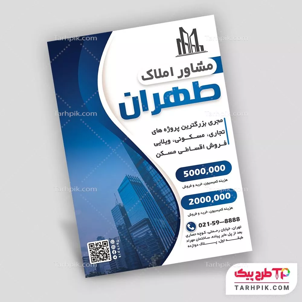 تراکت با کیفیت مشاور املاک آماده چاپ