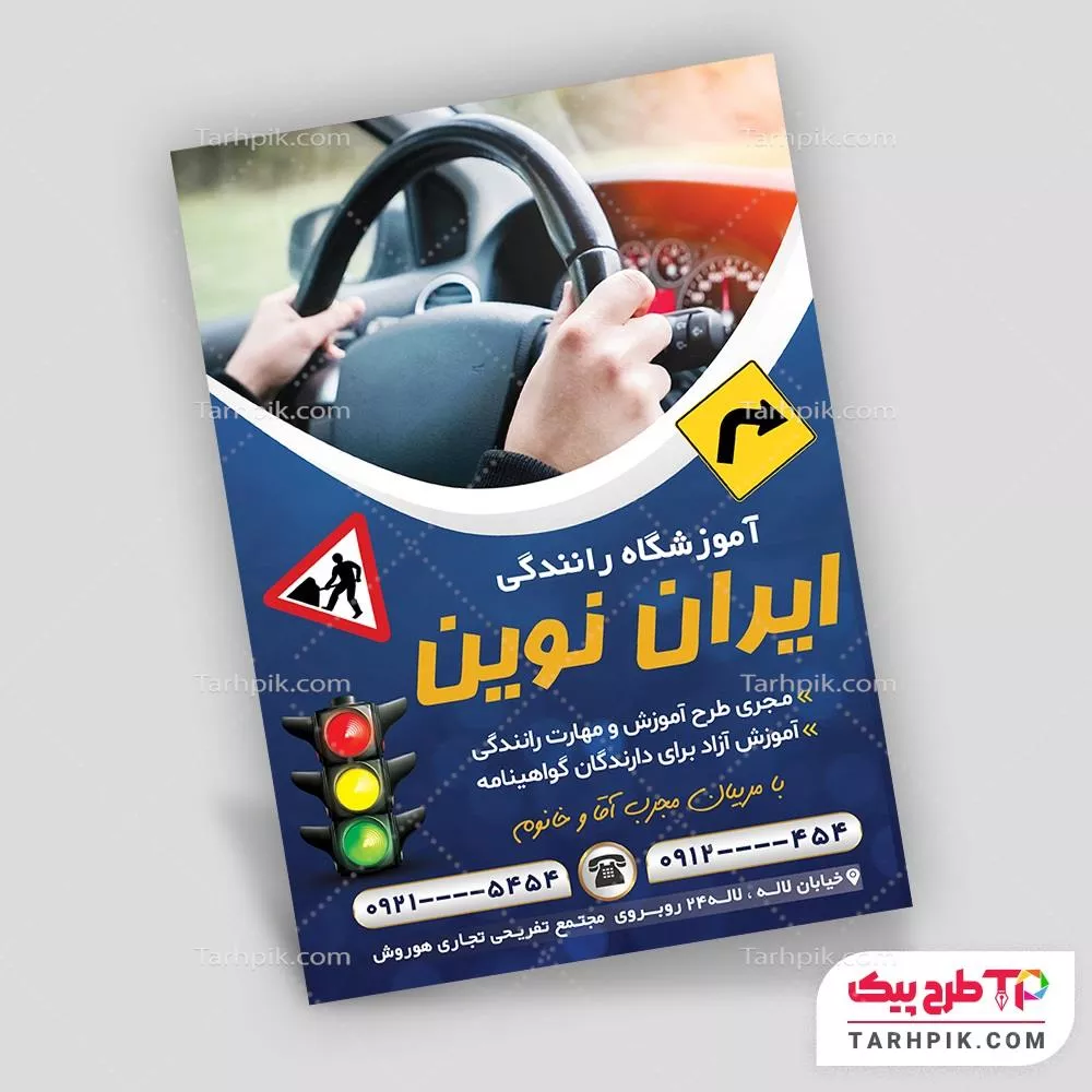 تراکت مدرن آموزشگاه رانندگی